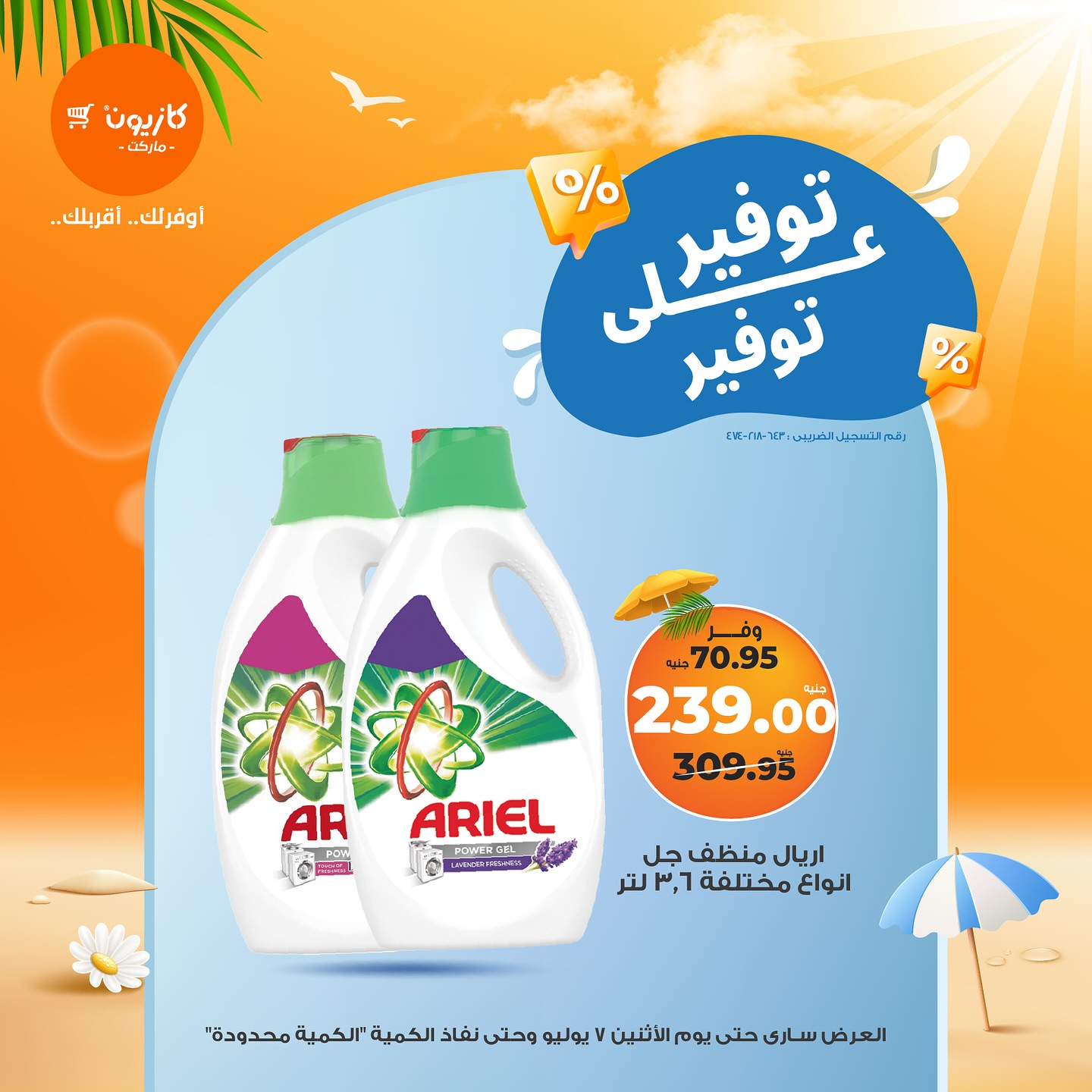 kazyon offers from 6jul to 3jun 2025 عروض كازيون من 6 يوليو حتى 3 يونيو 2025 صفحة رقم 8